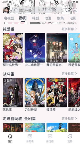 星影视频免费追剧