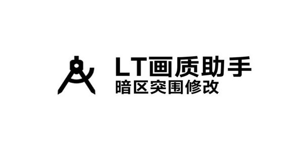 lt画质助手暗区突围