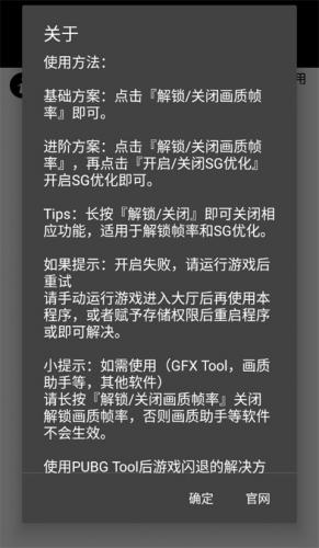 pubgtool画质助手正版2.0