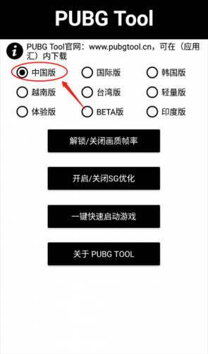 pubgtool画质助手正版2.0