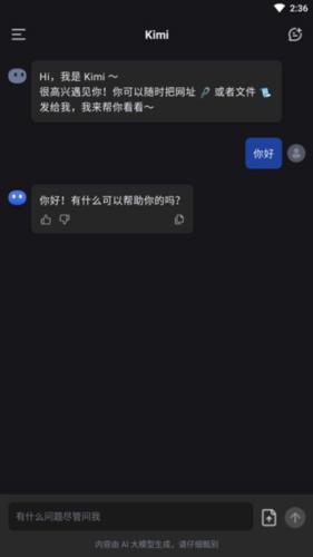 Kimi智能助手旧版本