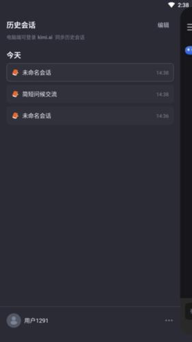 Kimi智能助手旧版本