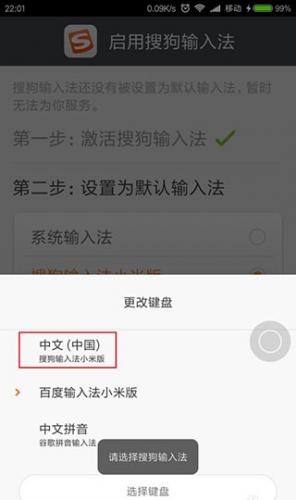 搜狗输入法小米版