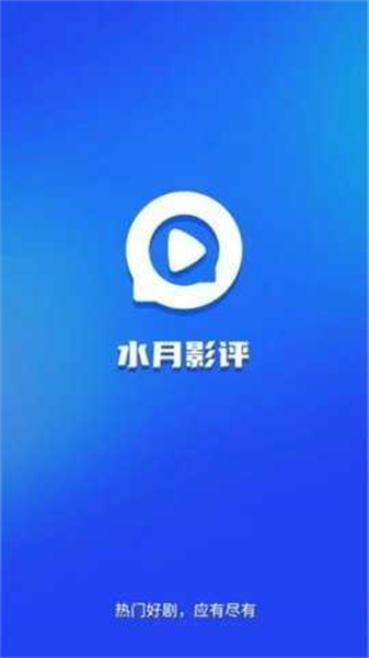 水月影评正版