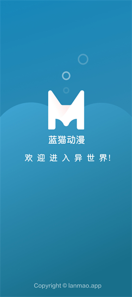 蓝猫动漫最新版