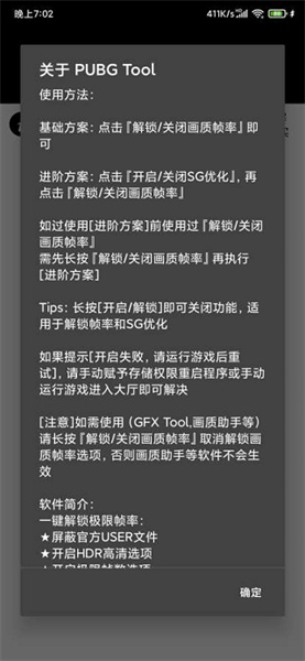 pubgtool画质助手正版