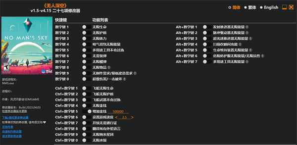 无人深空修改器