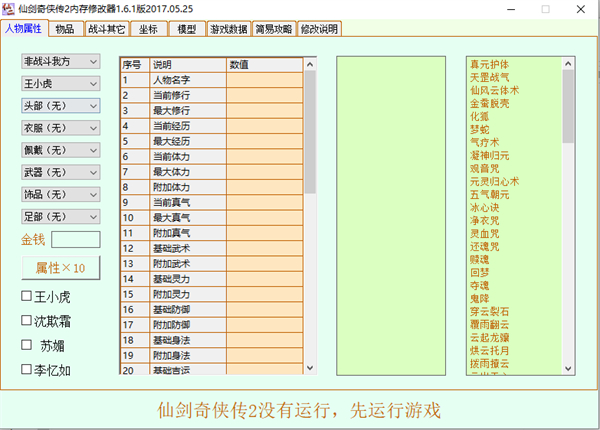 仙剑奇侠传2修改器