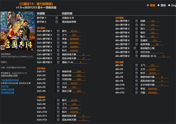 三国志14威力加强版修改器