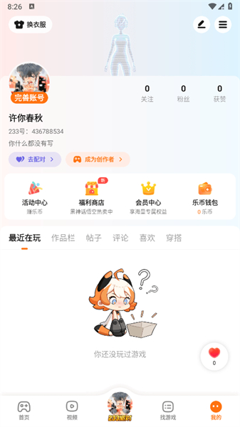 233乐园免费版本