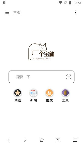 一个宝箱