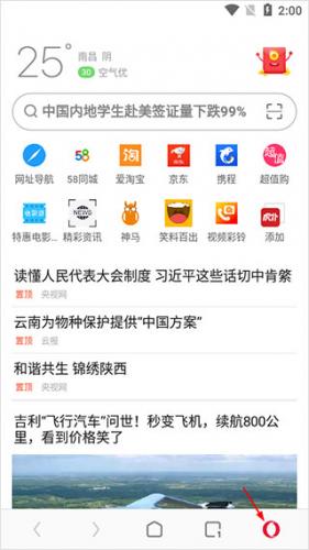 欧朋浏览器最新版