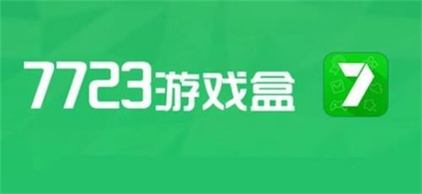 7723游戏盒4.5.2