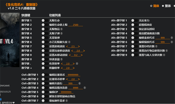 生化危机4原版修改器