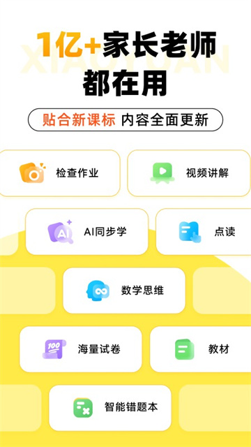 小猿口算app