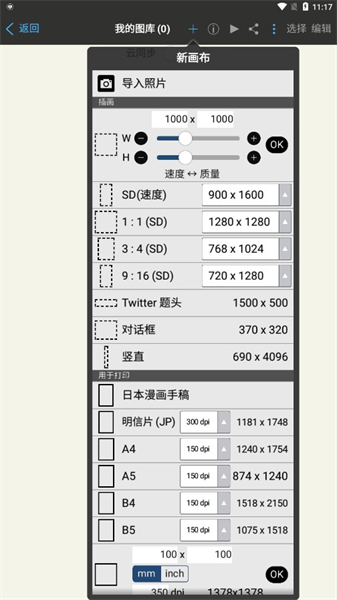 爱笔思画X最新版