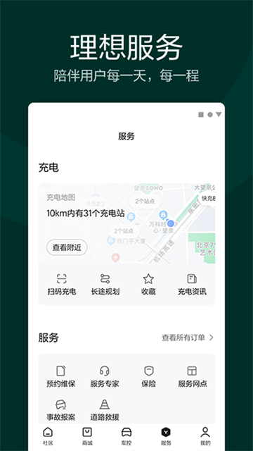 理想汽车app