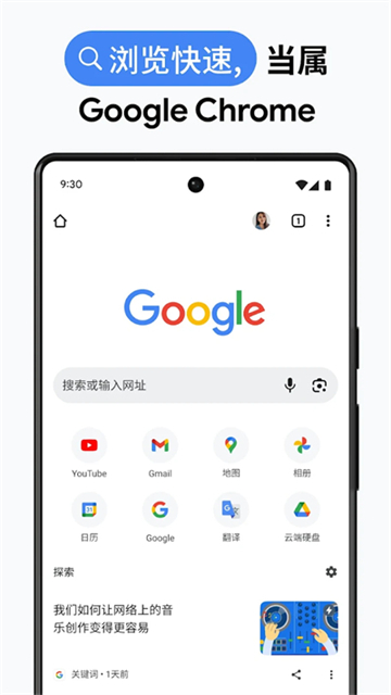 Google浏览器