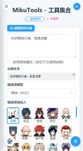 mikutools