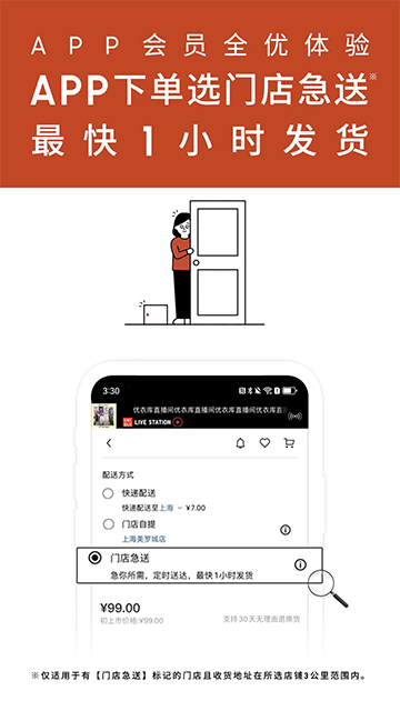 优衣库app