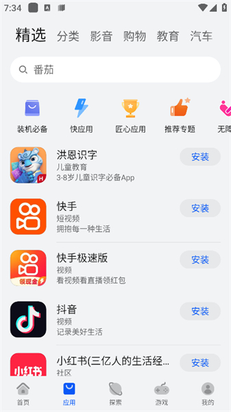 华为应用商店安卓版