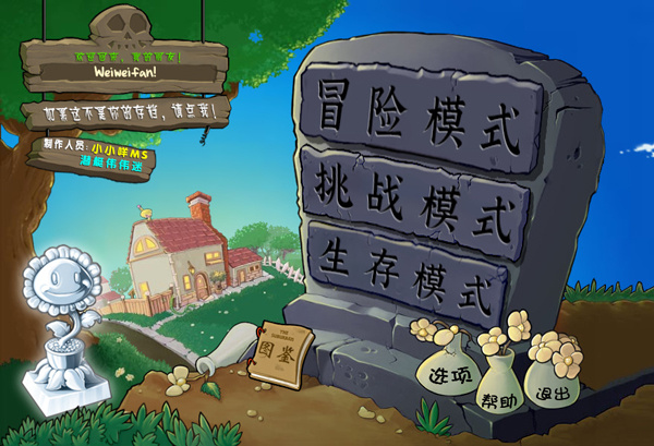 pvz杂交版安装包