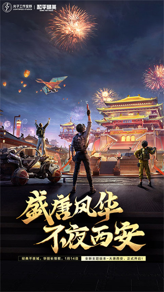 和平精英2025