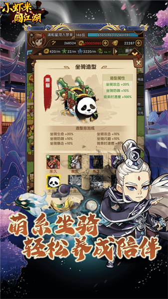 小虾米闯江湖