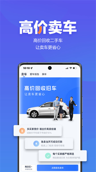 二手车之家交易市场