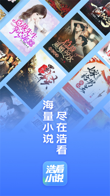 浩看小说app