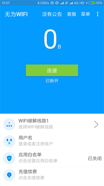 无为WIFI