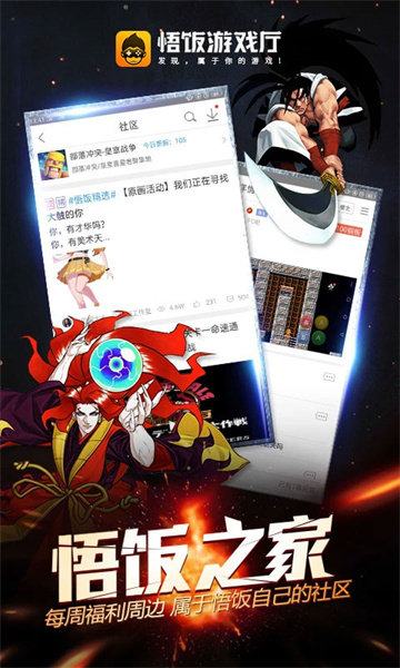 悟饭游戏大厅安装包