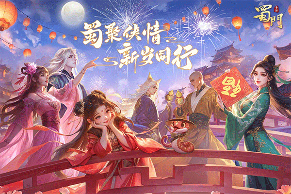 蜀门