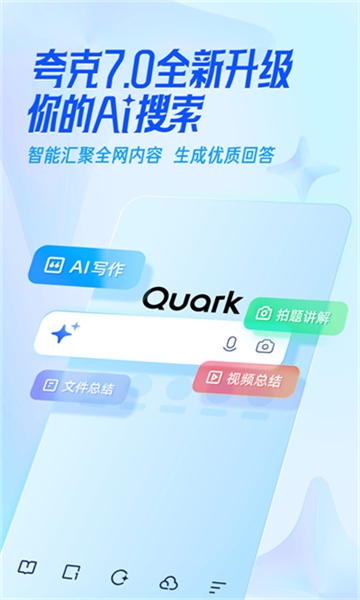 夸克极速版