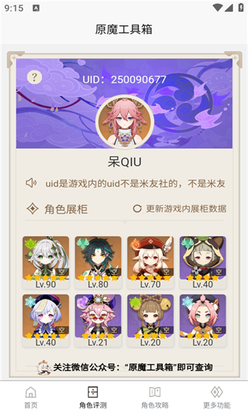 原魔工具箱