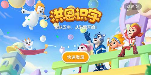 洪恩识字免费版