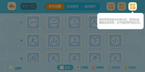 洪恩识字免费版