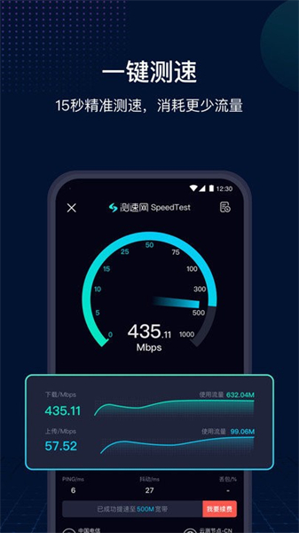 测网速speedtest