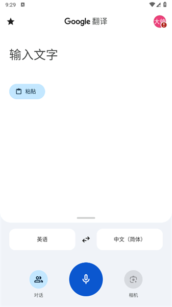 谷歌翻译免费版