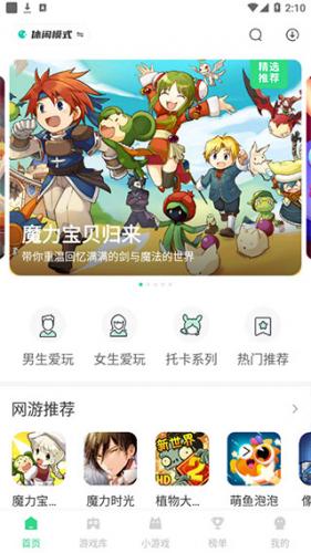 魔玩助手