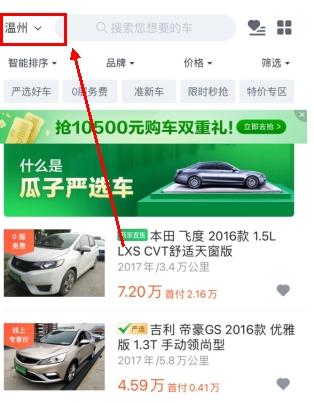 瓜子二手车