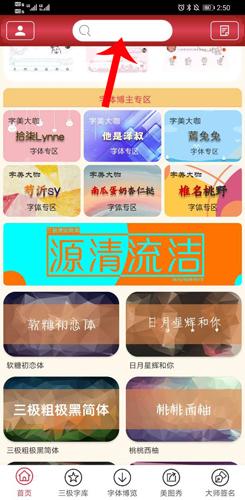 字体美化大师