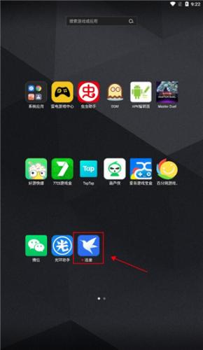 迅雷
