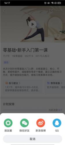 每日瑜伽