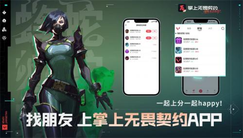 掌上无畏契约