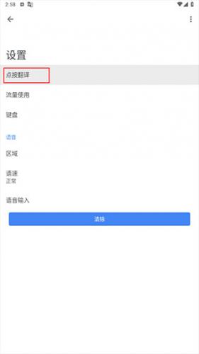 谷歌翻译免费版