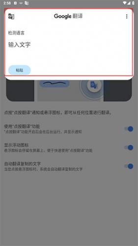 谷歌翻译免费版