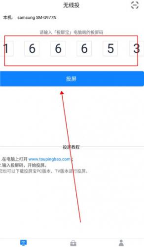 投屏宝