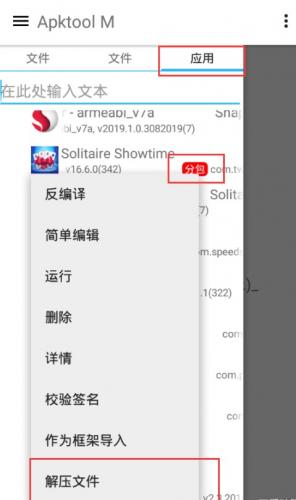 ApktoolM汉化版
