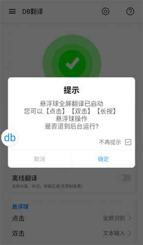 db翻译